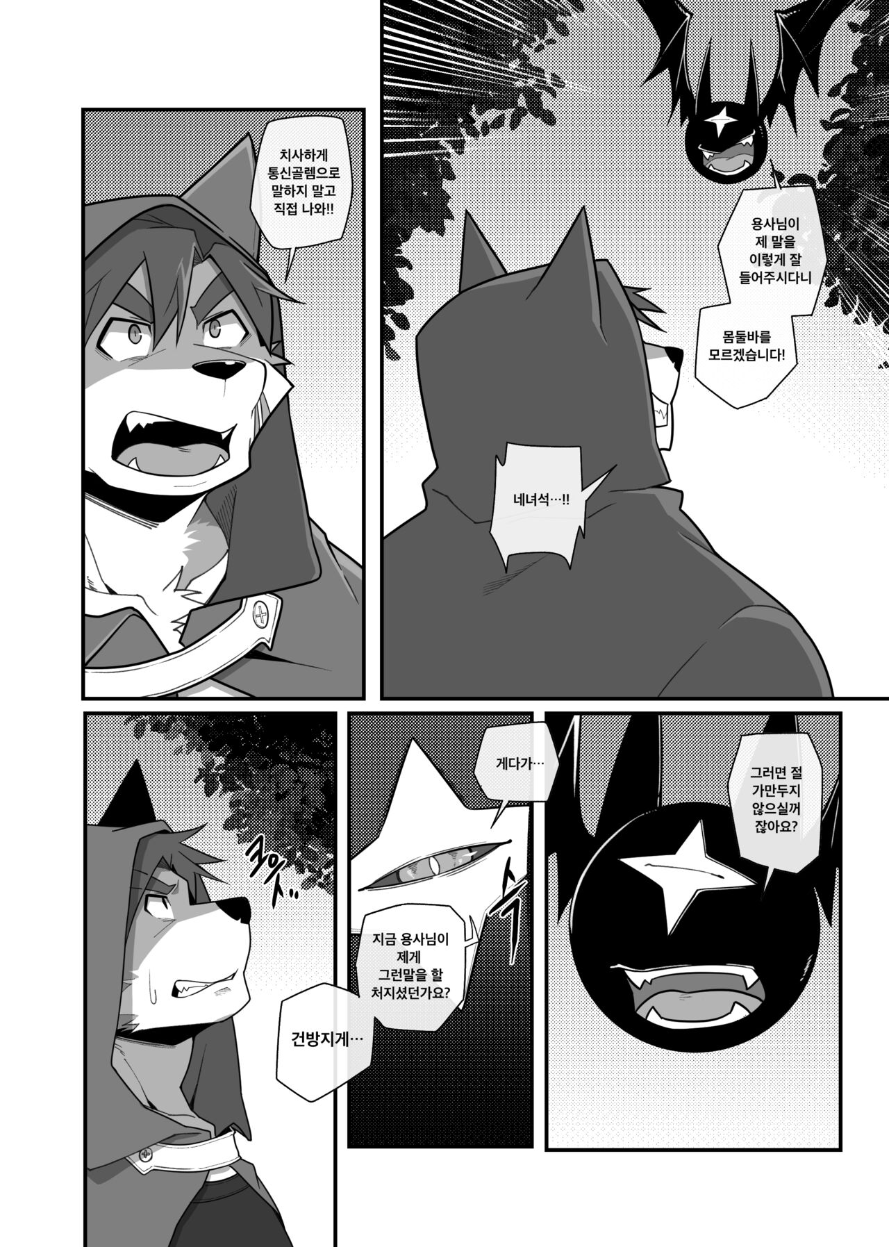Hero's Deepest Secret Ep.2 page 5 full