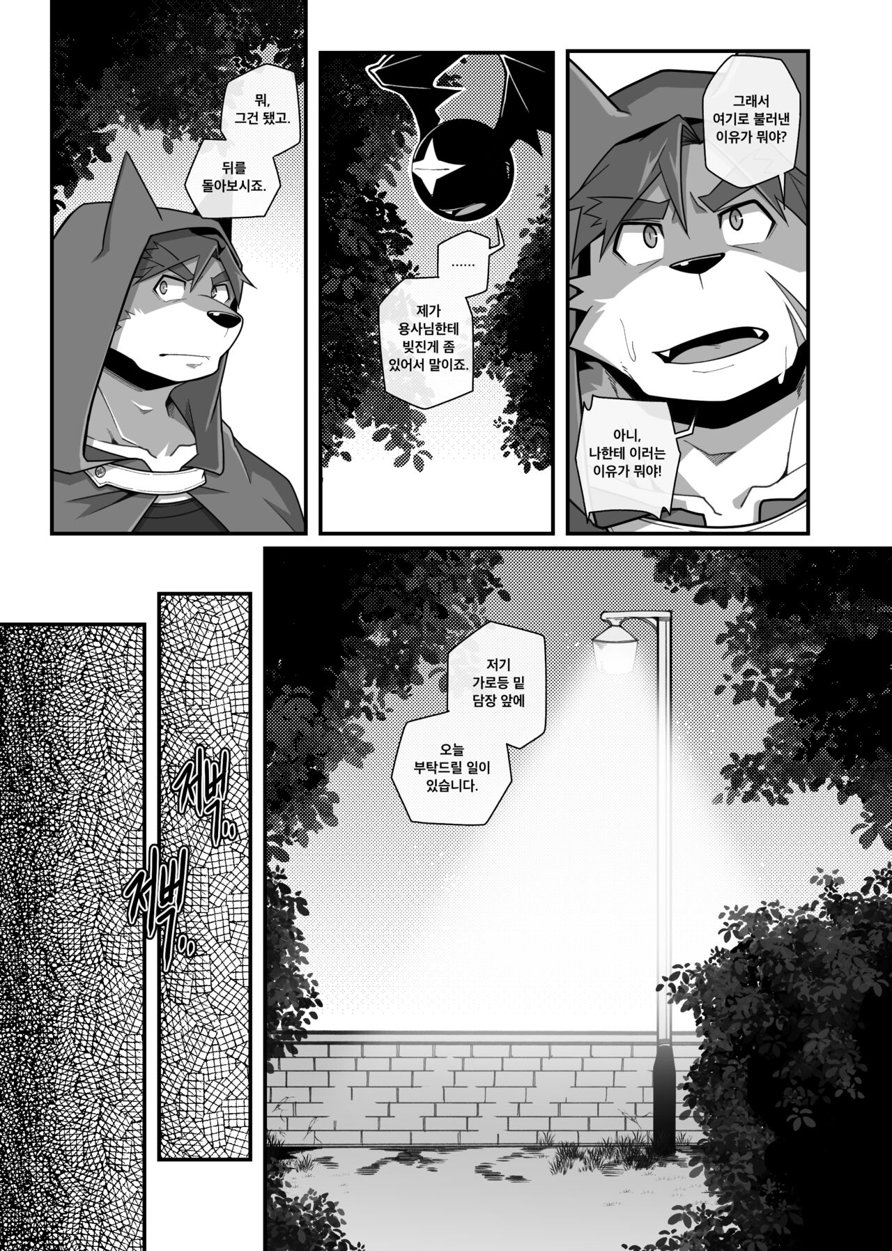 Hero's Deepest Secret Ep.2 page 6 full