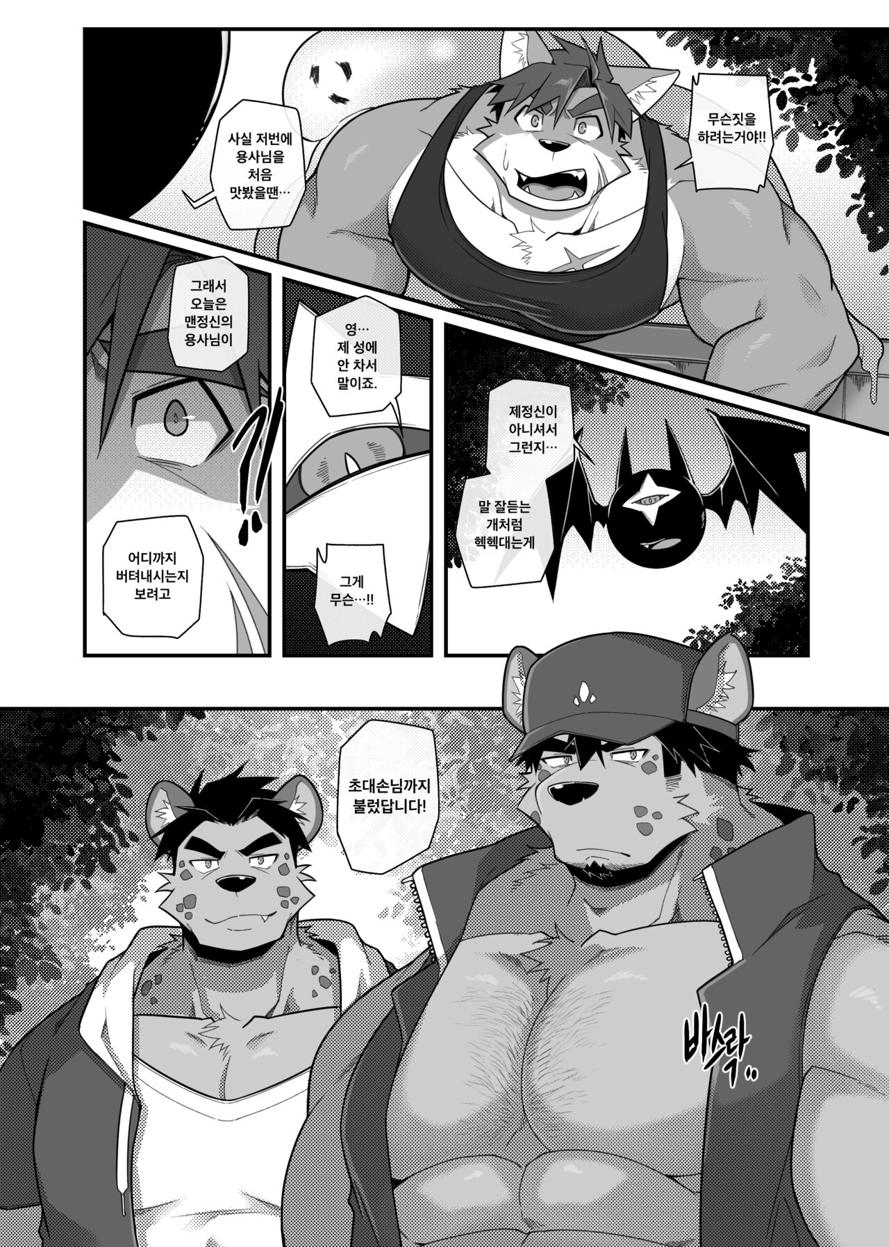 Hero's Deepest Secret Ep.2 page 9 full