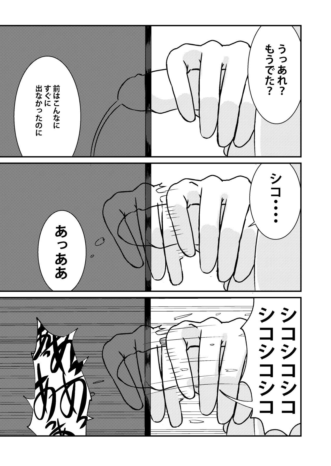 Fuuin Hodoitara Damasare Tsukarete Shibo Shirage Jinsei Kon'na Kotonara Tokanakya Yokatta page 12 full