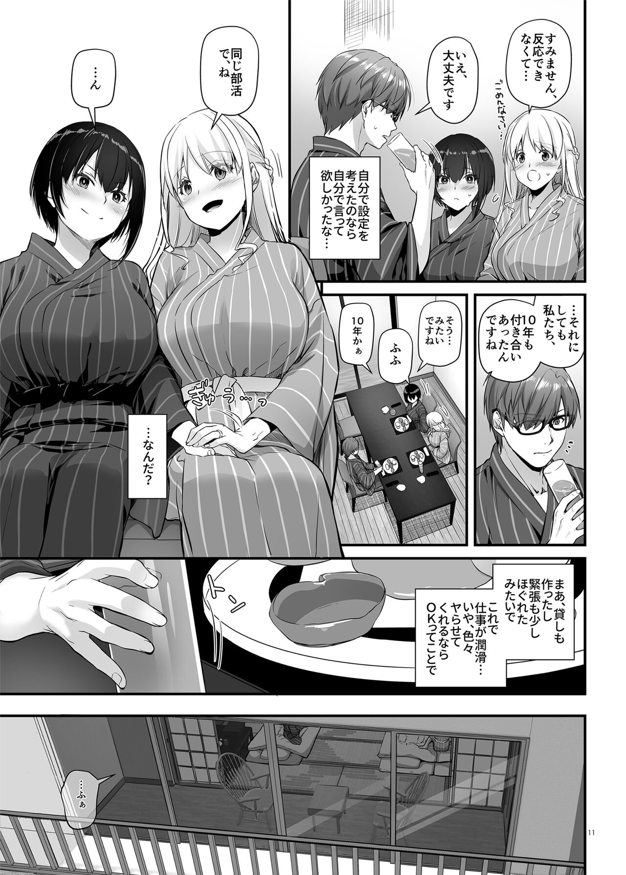 Haramaseya 3 DLO-22 page 11 full