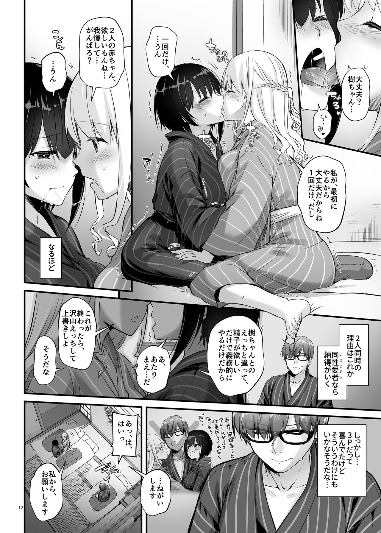 Haramaseya 3 DLO-22 page 12 full