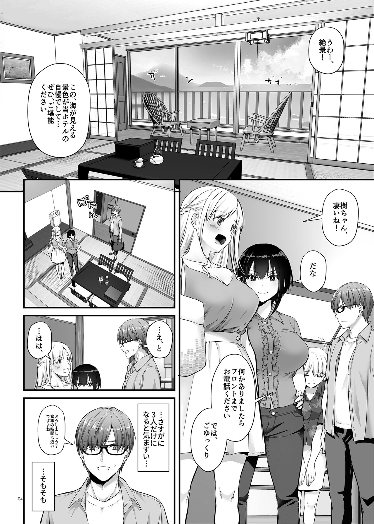 Haramaseya 3 DLO-22 page 4 full