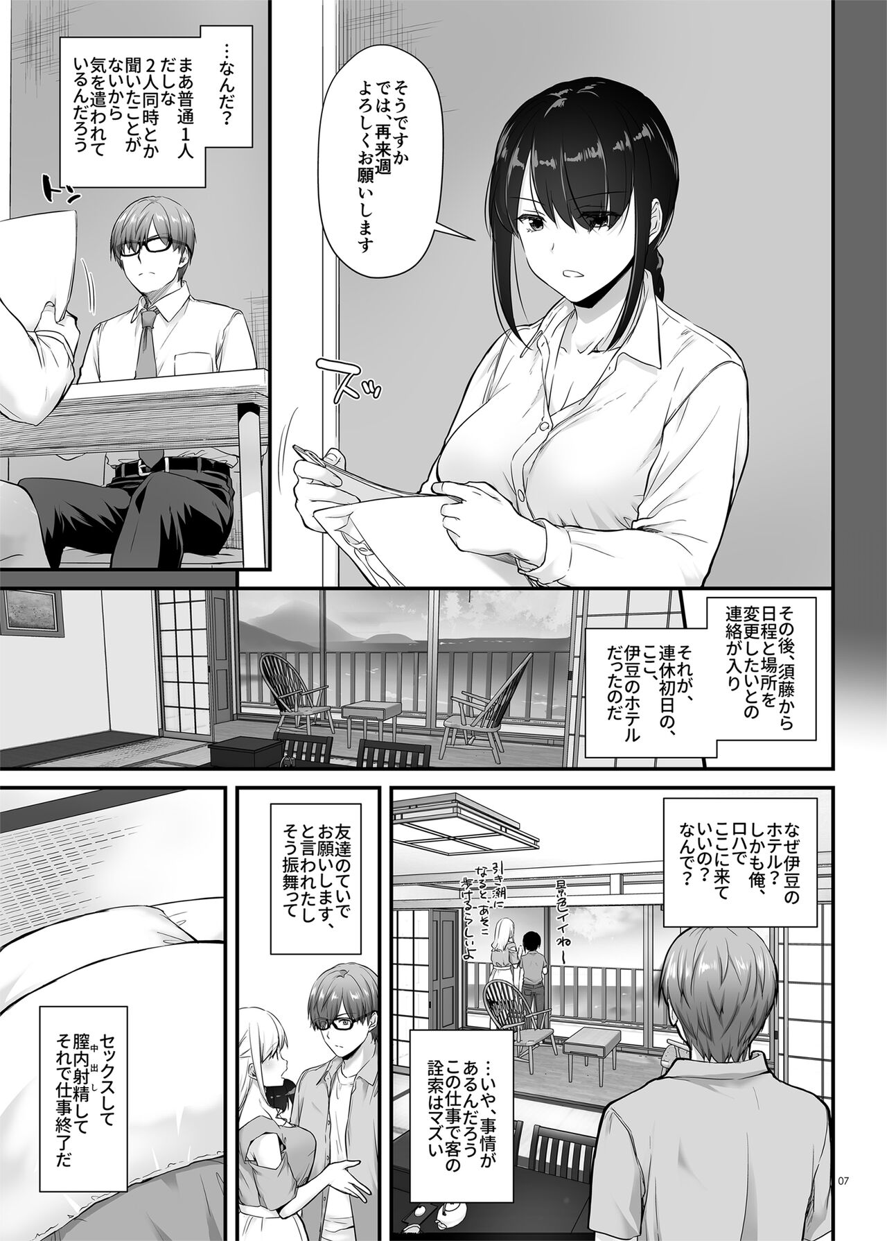 Haramaseya 3 DLO-22 page 7 full