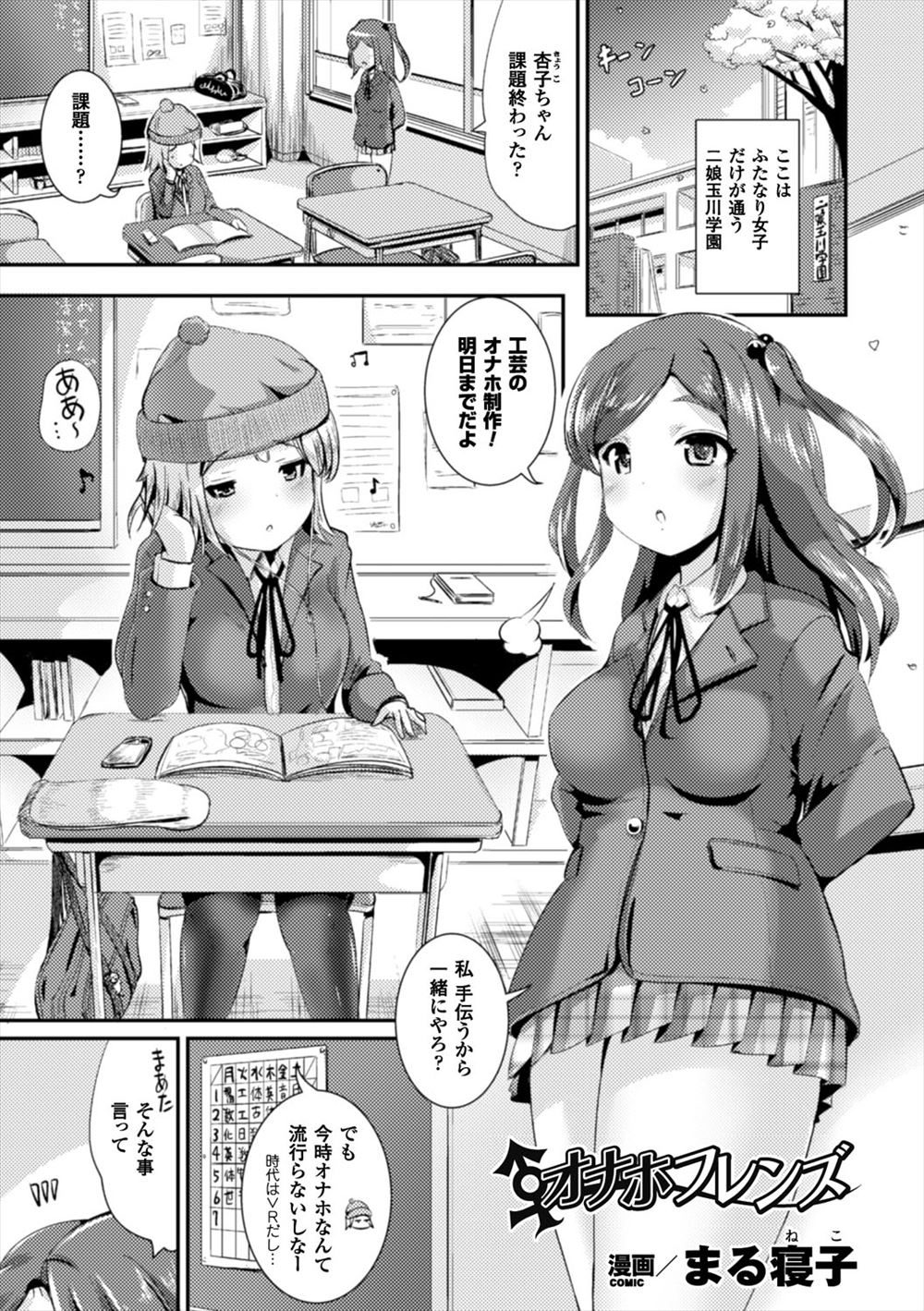 Onaho Friends page 1 full