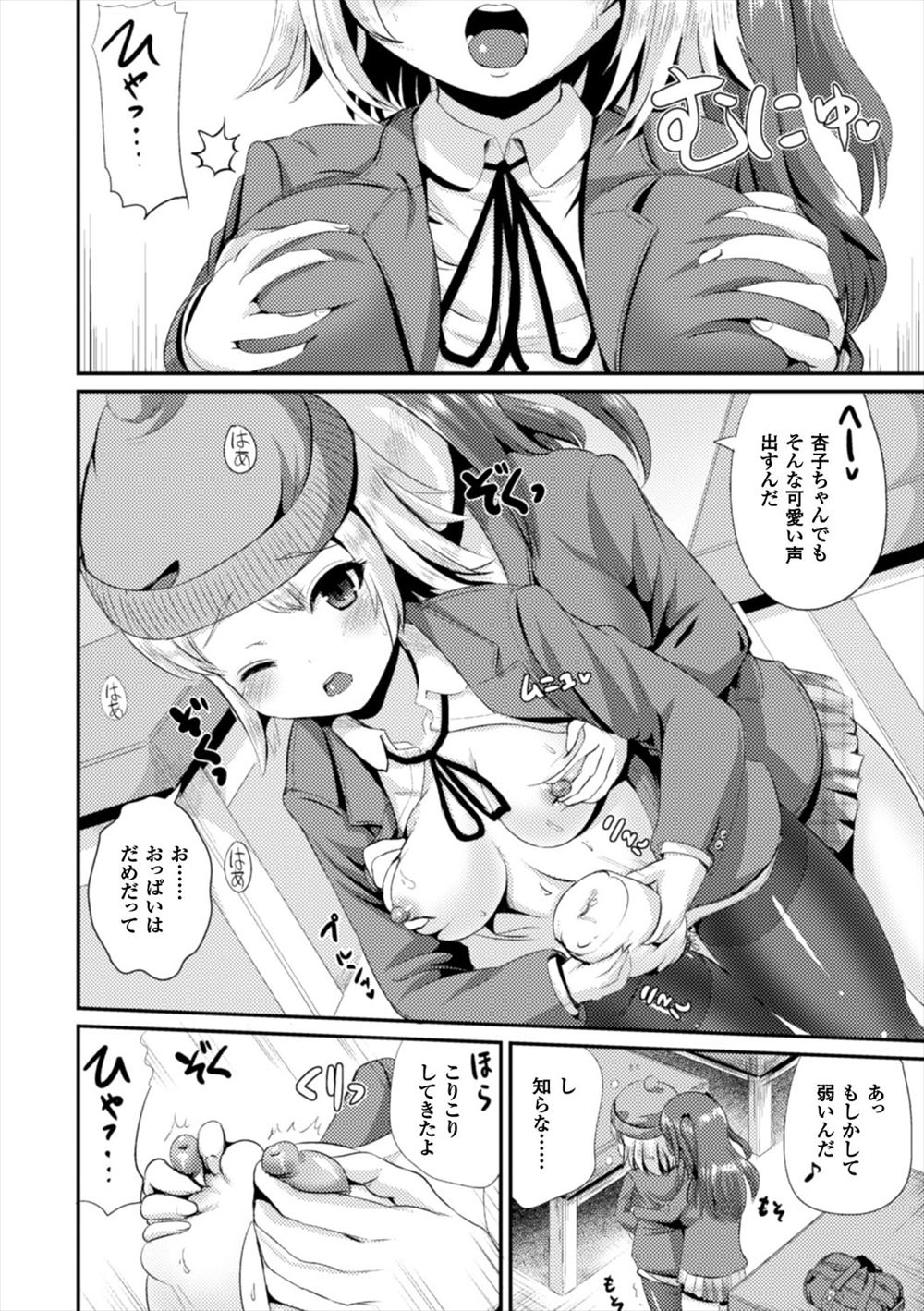 Onaho Friends page 10 full