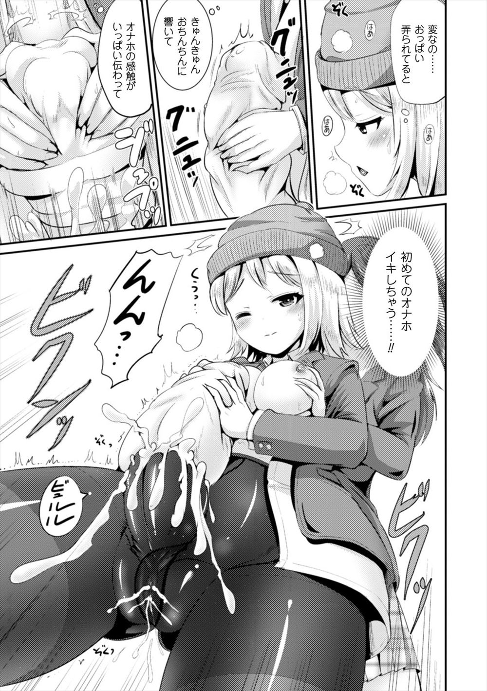 Onaho Friends page 11 full