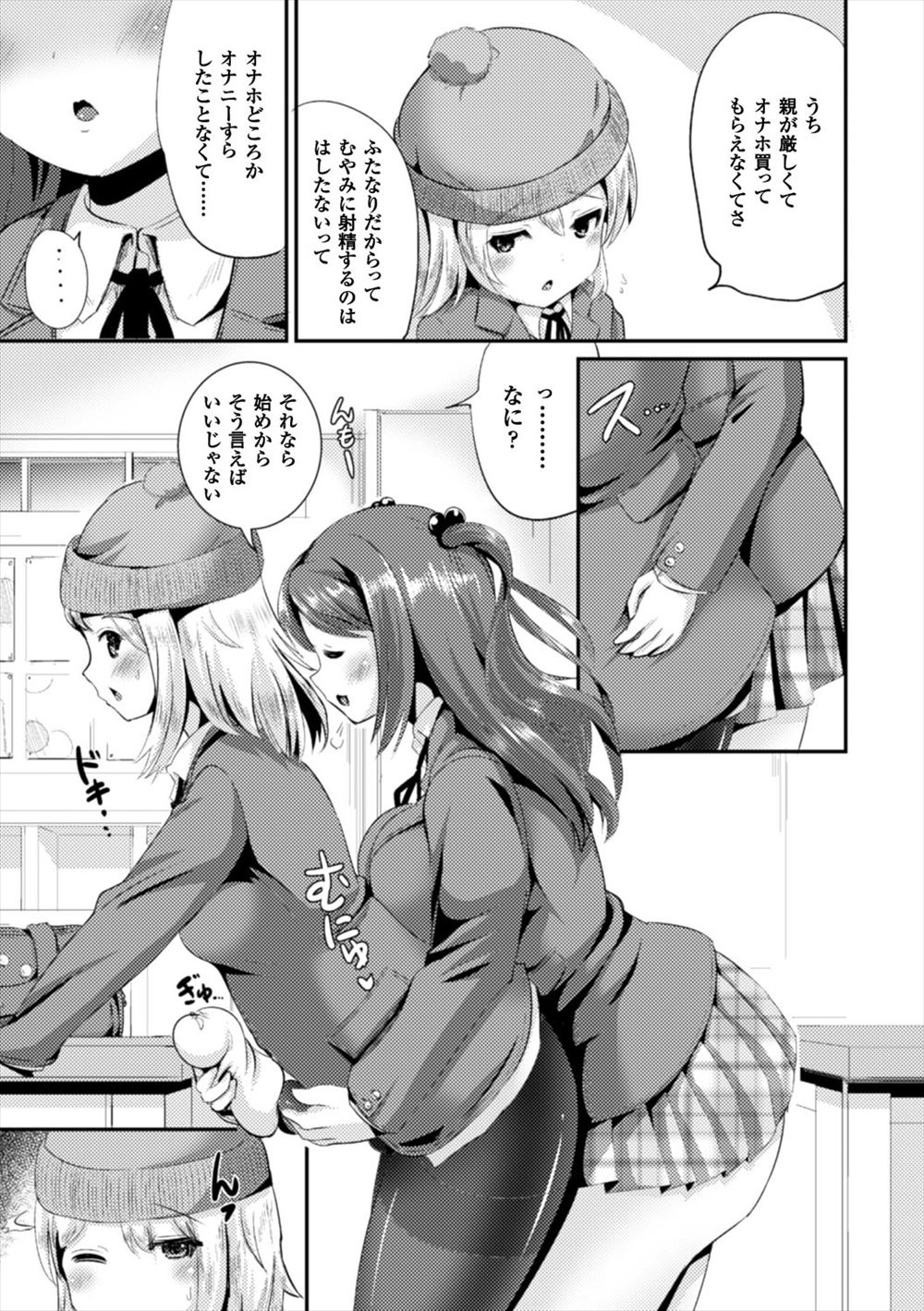 Onaho Friends page 5 full