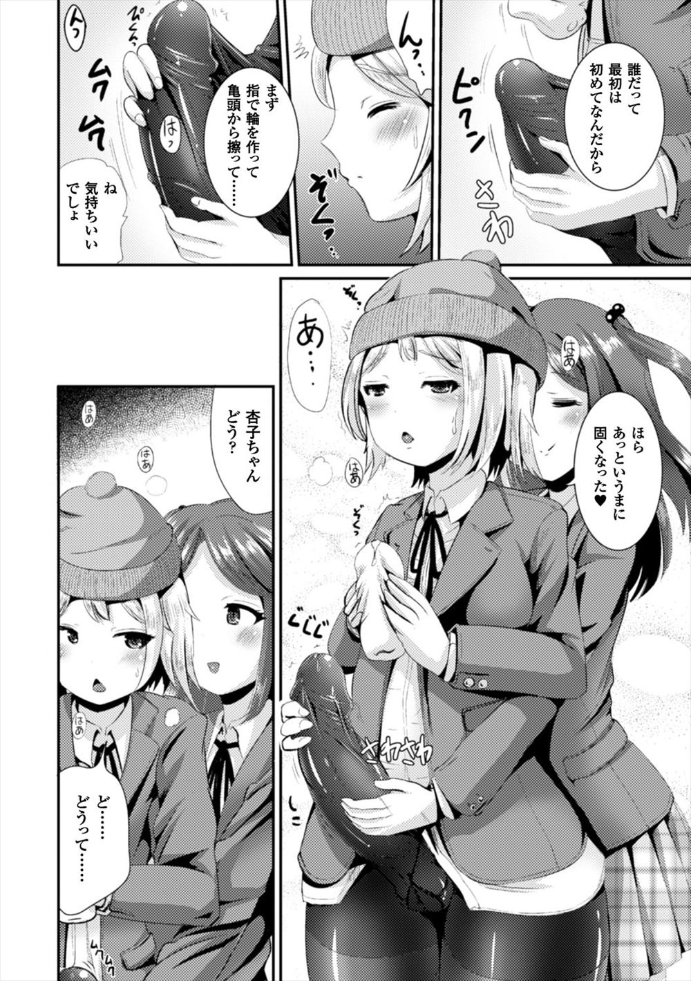 Onaho Friends page 6 full