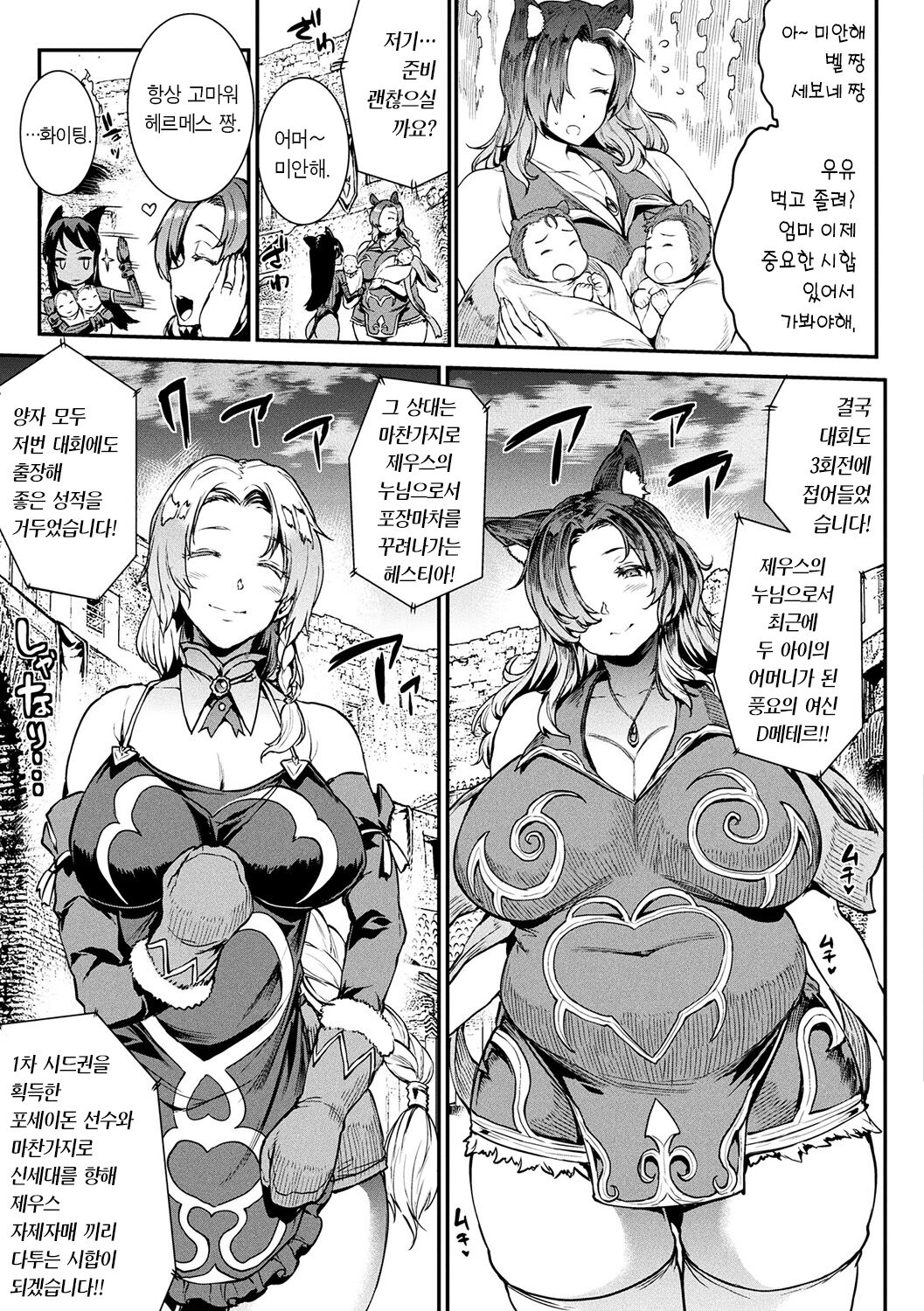 Dai Roku Setsu - Onna no Shuunen!? Zeus Shimai Taiketsu! | 제6화 여자의 집념?! 제우스 자매 대결! page 3 full