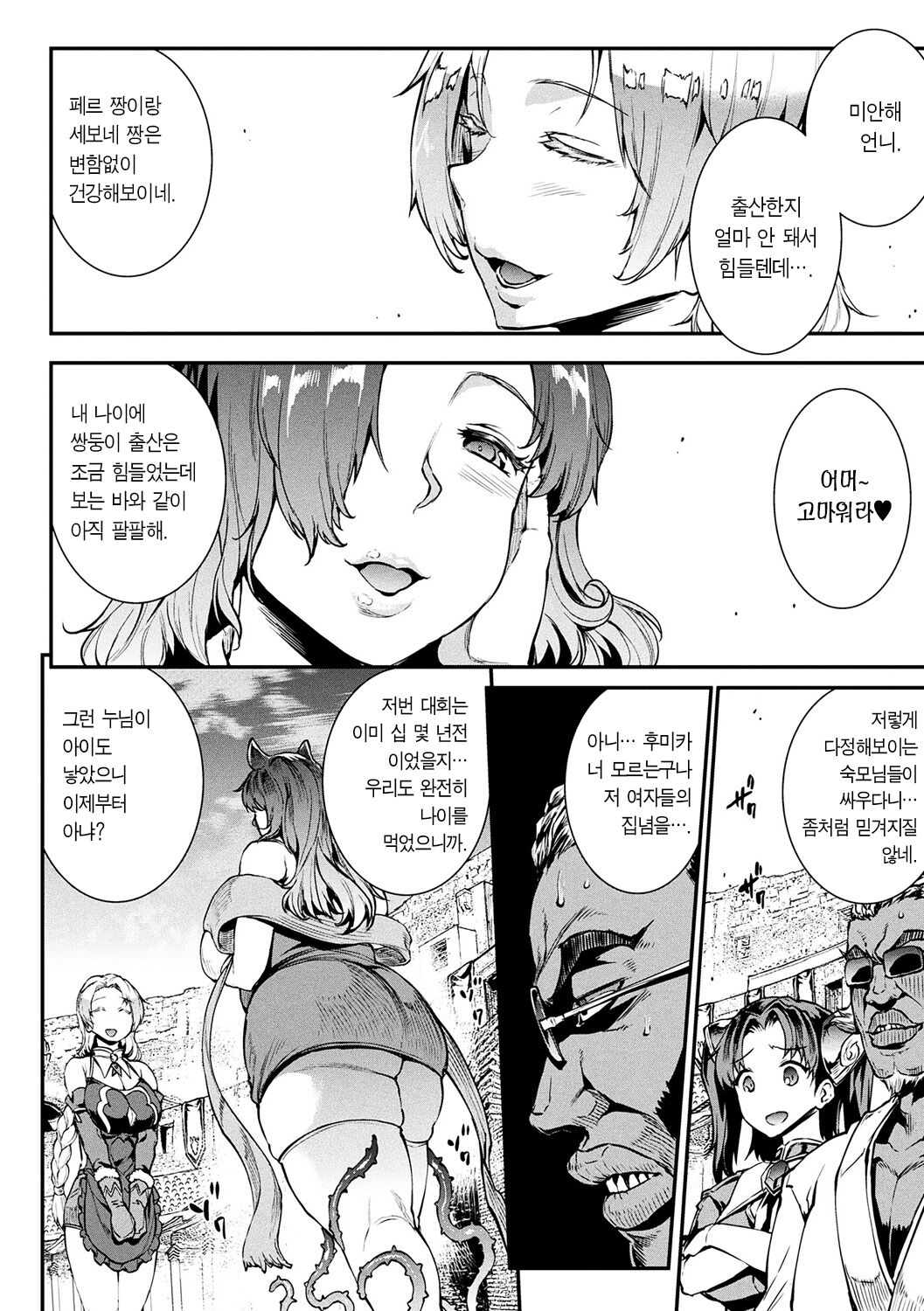 Dai Roku Setsu - Onna no Shuunen!? Zeus Shimai Taiketsu! | 제6화 여자의 집념?! 제우스 자매 대결! page 4 full