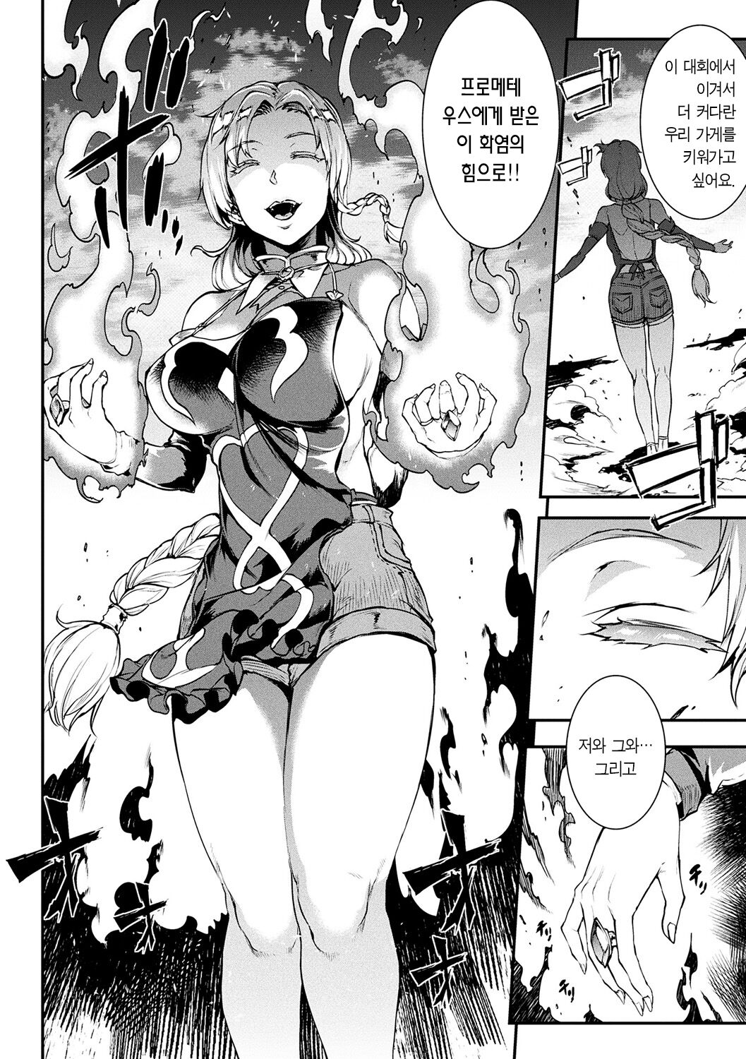 Dai Roku Setsu - Onna no Shuunen!? Zeus Shimai Taiketsu! | 제6화 여자의 집념?! 제우스 자매 대결! page 6 full