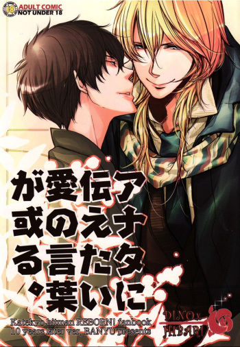 [AOI Levin] Anata ni Tsutaetai Ai no Kotoba ga Aru cover