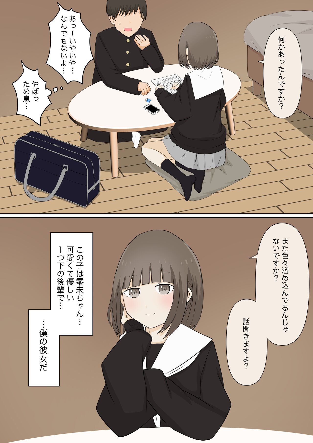 Ashizeme Kanojo _1 page 3 full