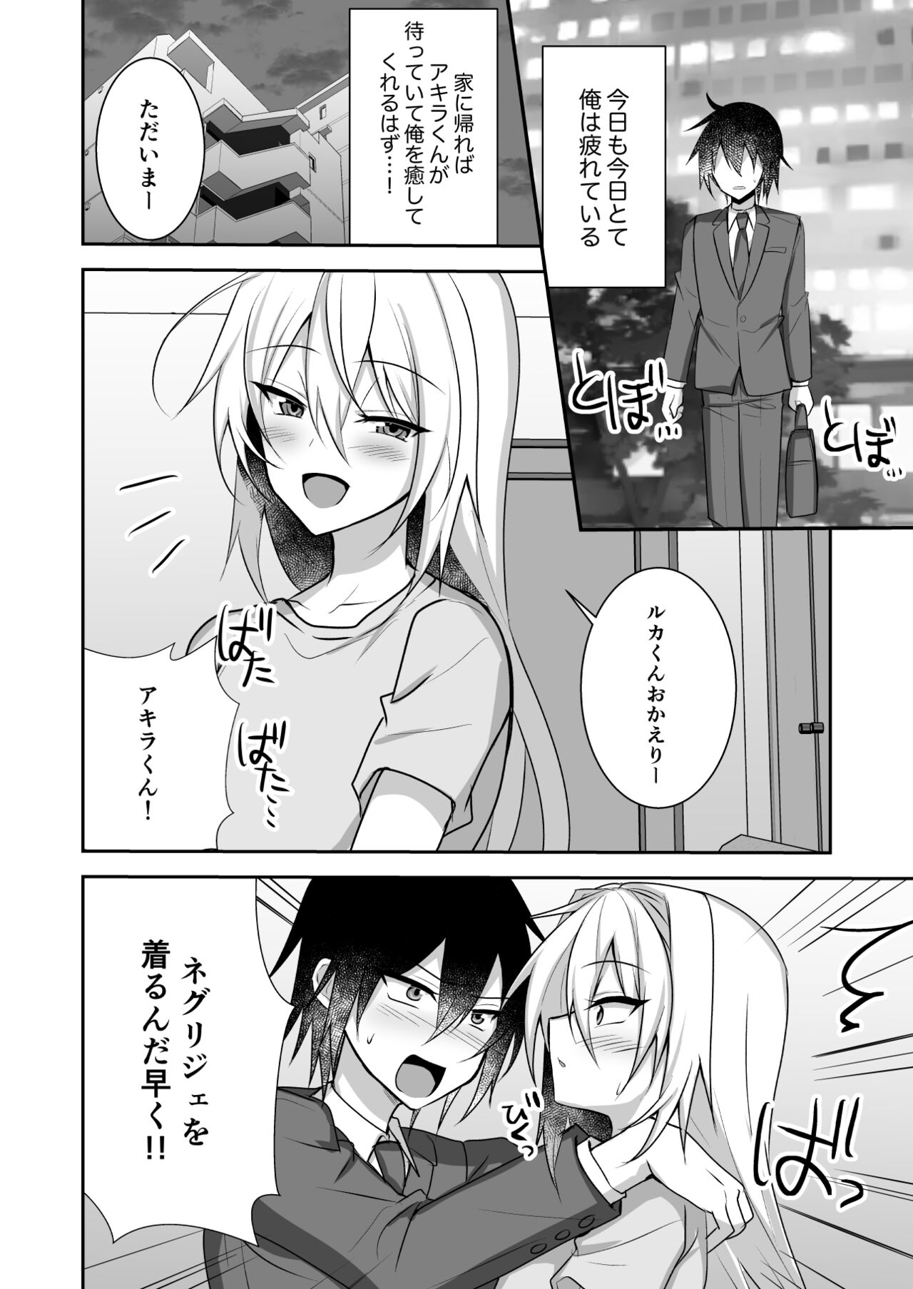Ecchi na Otokonoko to Ichaicha Shite Iyasaretai page 4 full