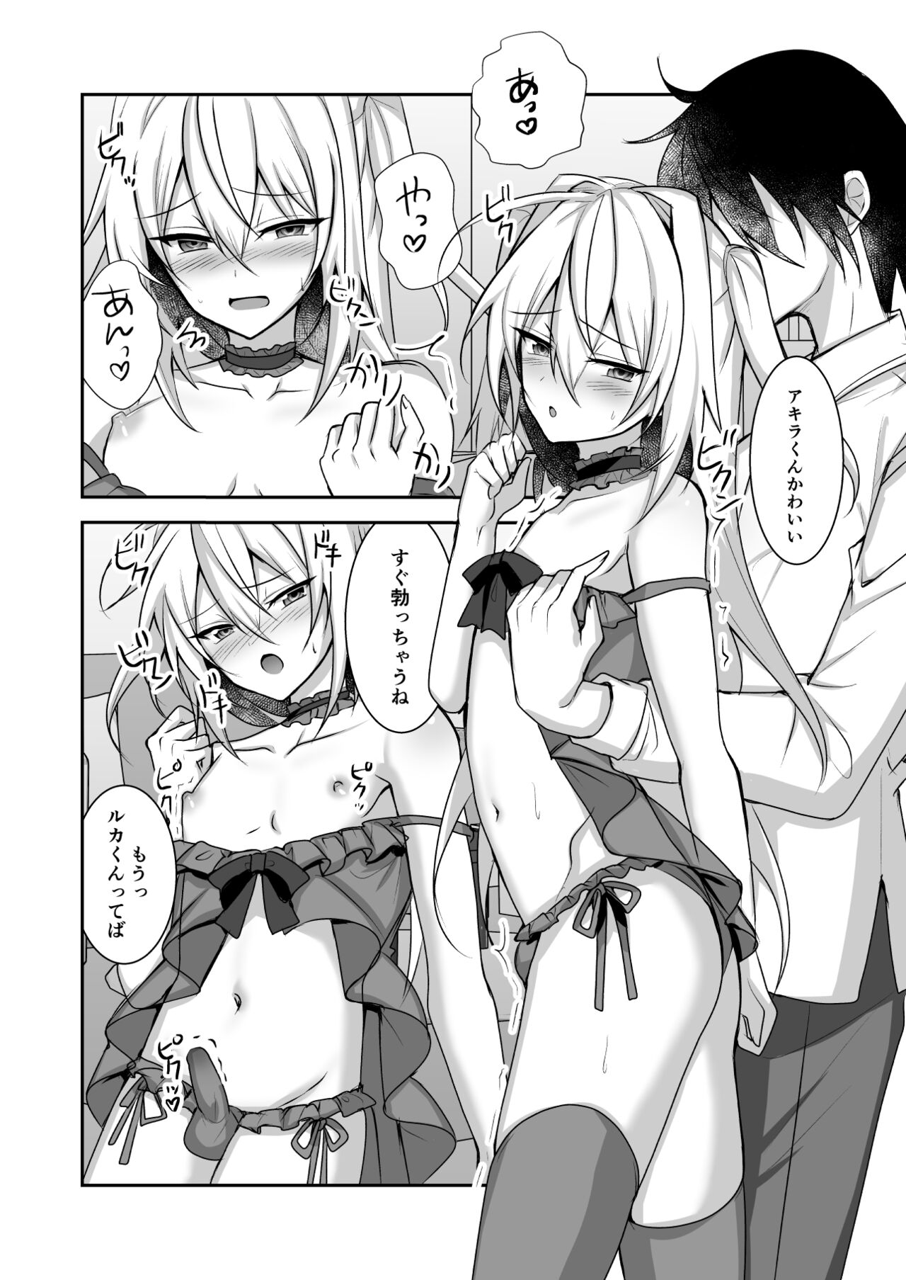 Ecchi na Otokonoko to Ichaicha Shite Iyasaretai page 8 full