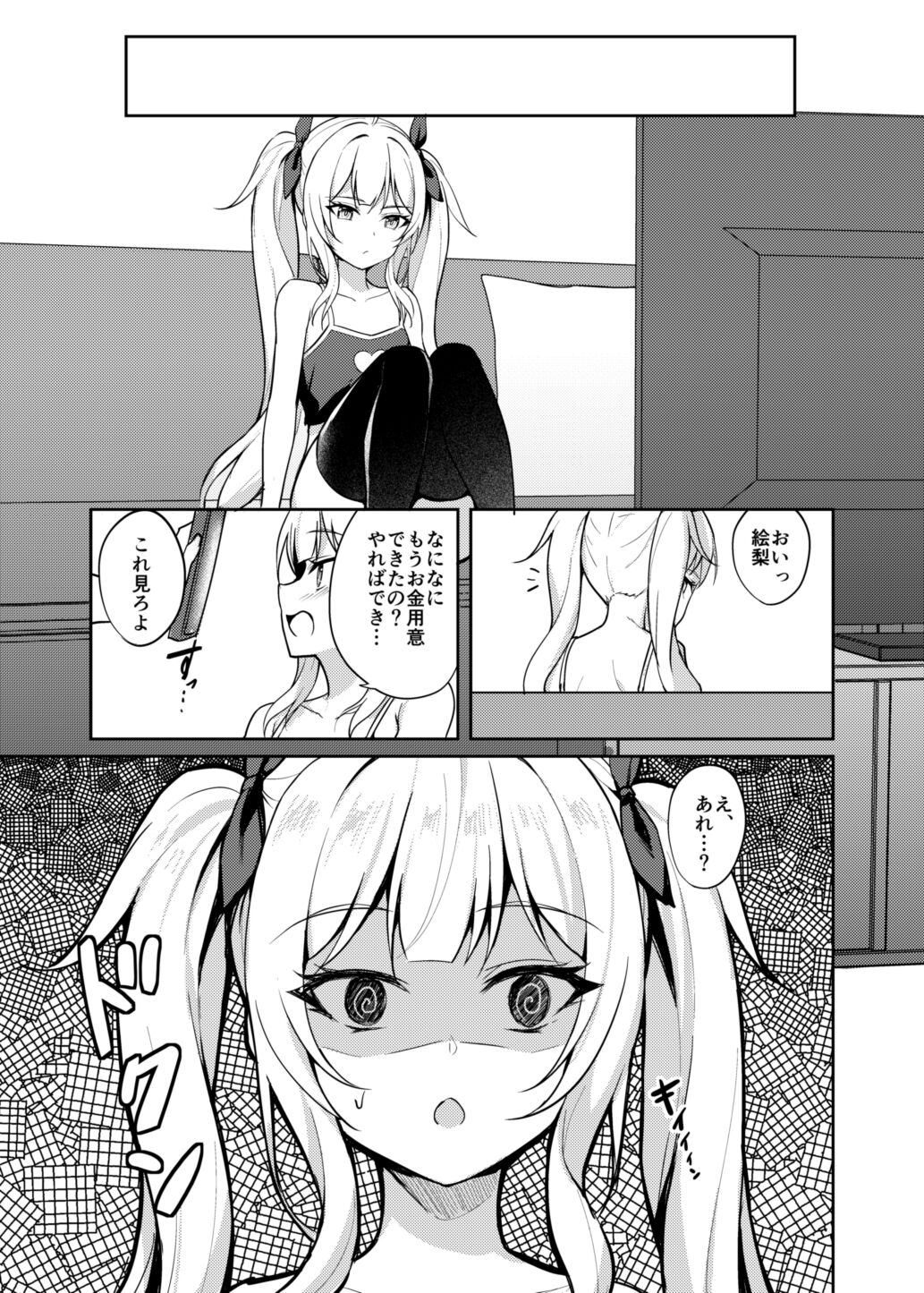 Mesugaki Fukujuu Saimin page 8 full