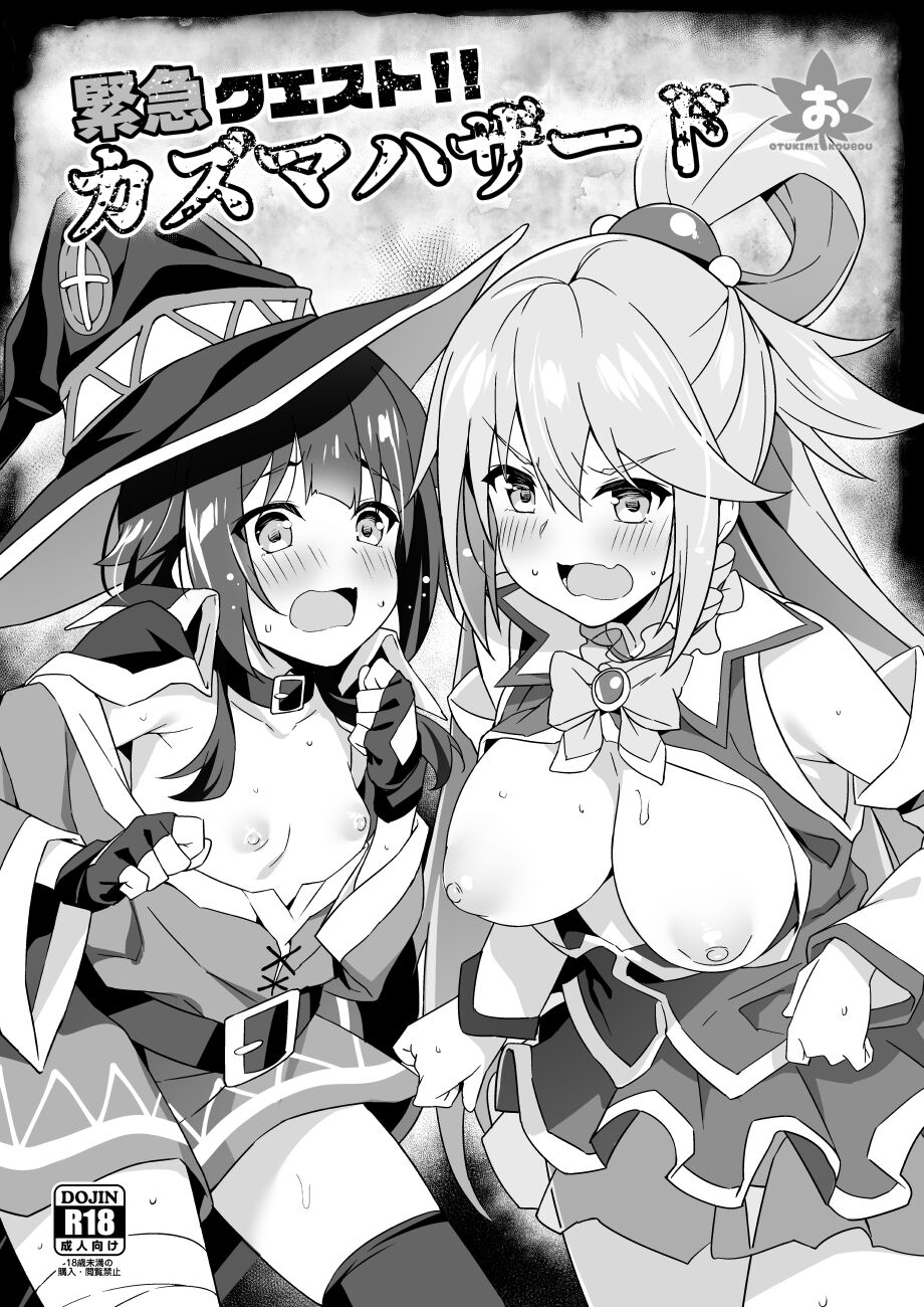 【秋空もみぢ/Akizora momidi】C101会場本【緊急クエスト！カズマハザード】 page 1 full