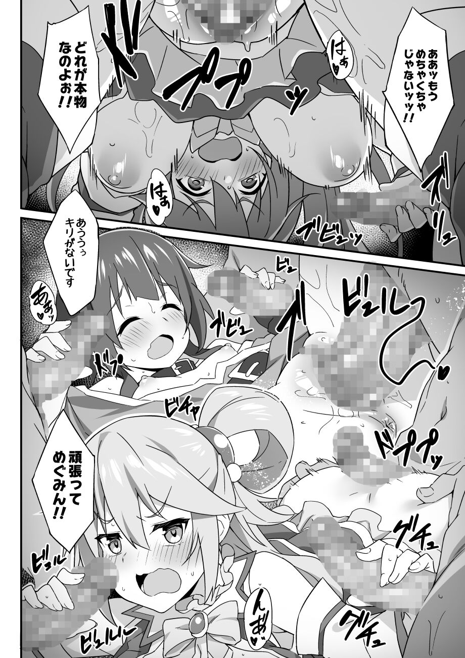【秋空もみぢ/Akizora momidi】C101会場本【緊急クエスト！カズマハザード】 page 7 full