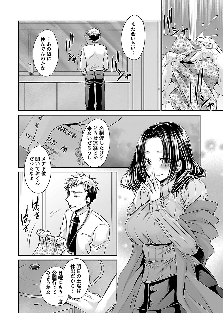 Shinjau Kurai no Kairaku o 2 page 10 full