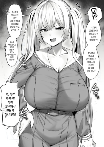 [Hotate-chan] Katte ni Doutei to Kanchigai Shite Kuru Kotekote no Tsundere Kinpatsu Twintail [Korean] cover