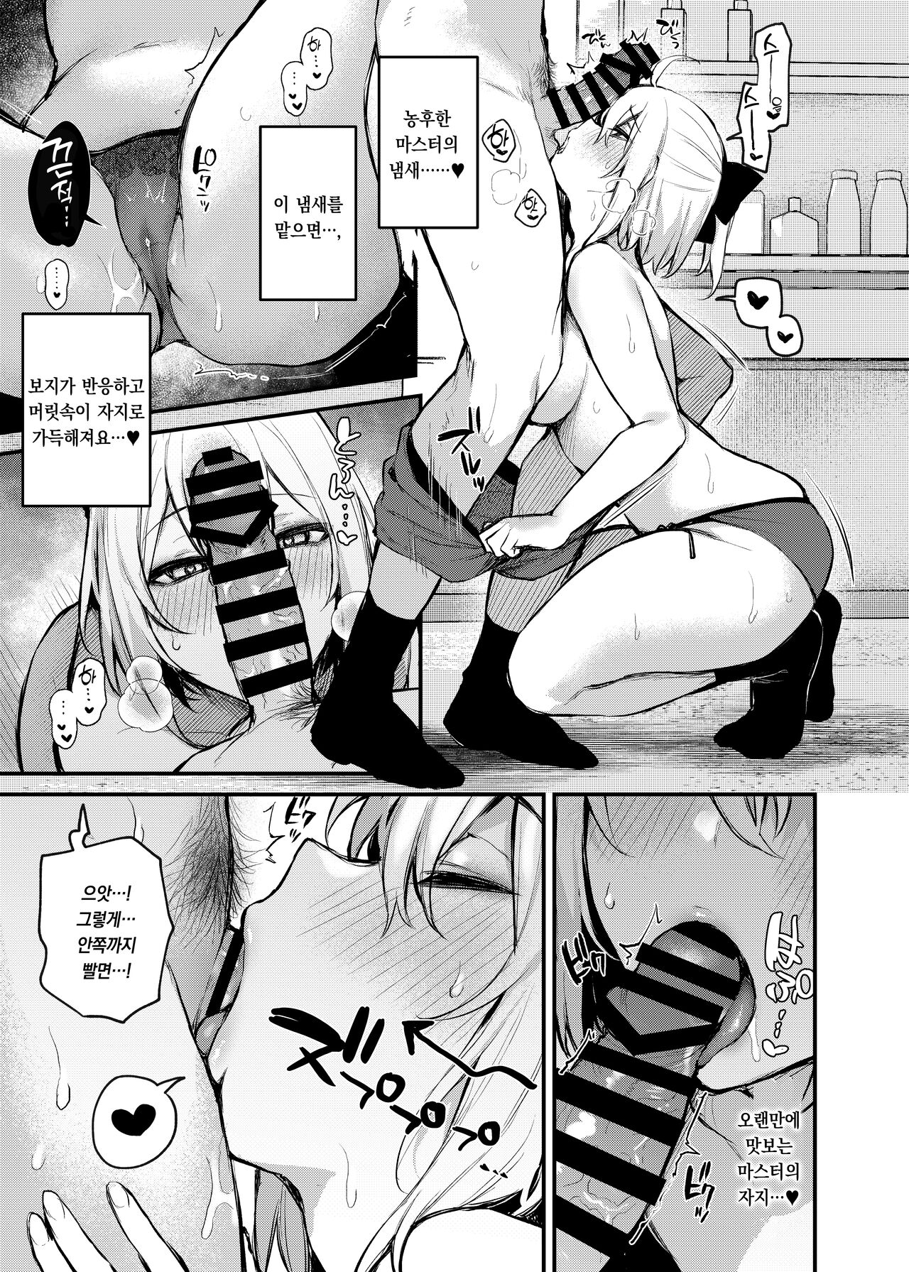 Okita no Yu | 오키타의 목욕탕 page 9 full