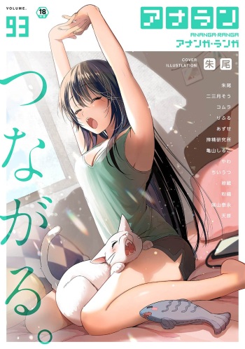 COMIC Ananga Ranga Vol. 93 cover