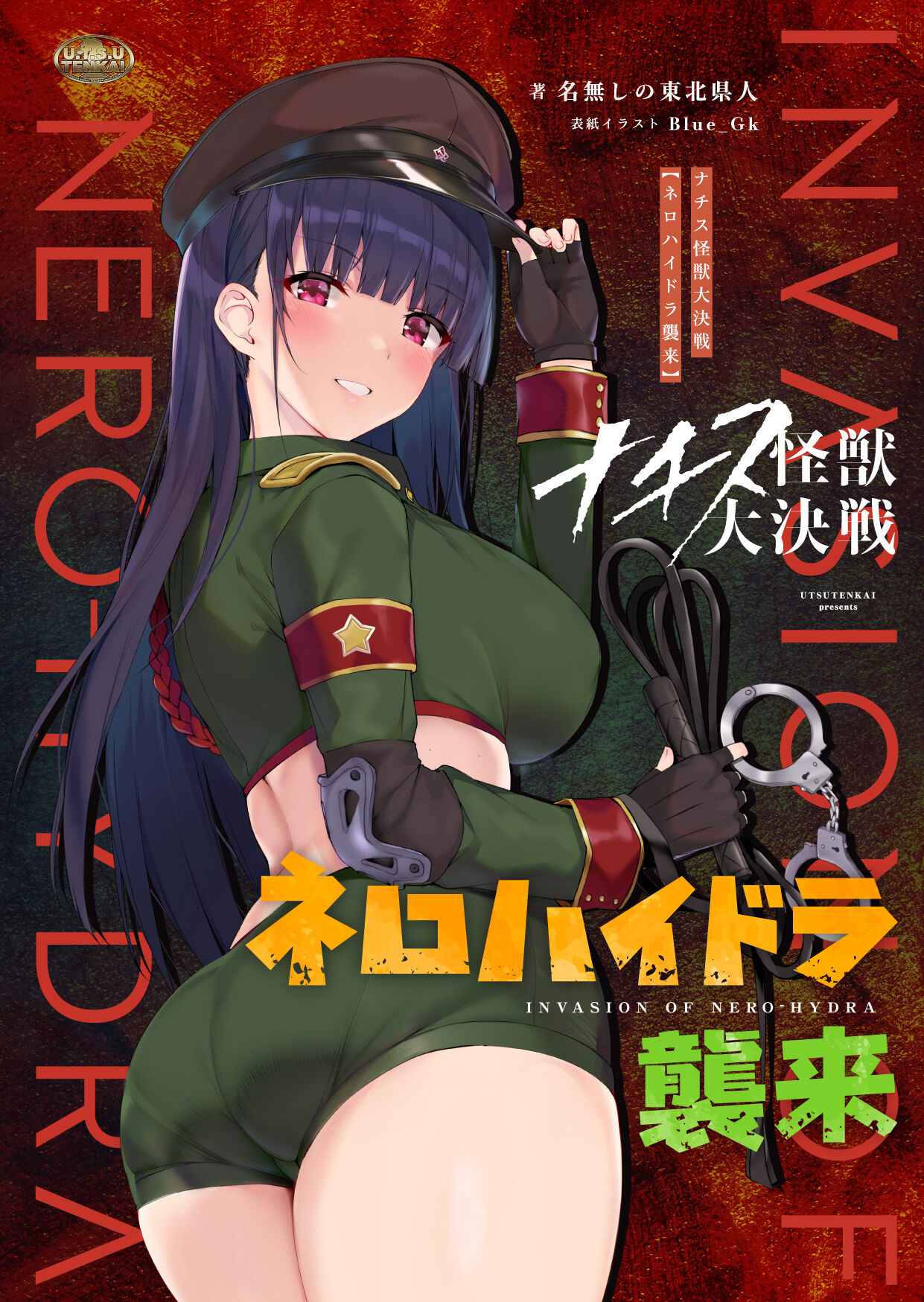令和サメ人間シリーズ ネロハイドラ襲来&超ソフィア ダブルパック page 1 full