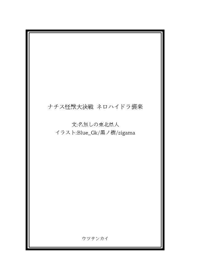 令和サメ人間シリーズ ネロハイドラ襲来&超ソフィア ダブルパック page 2 full