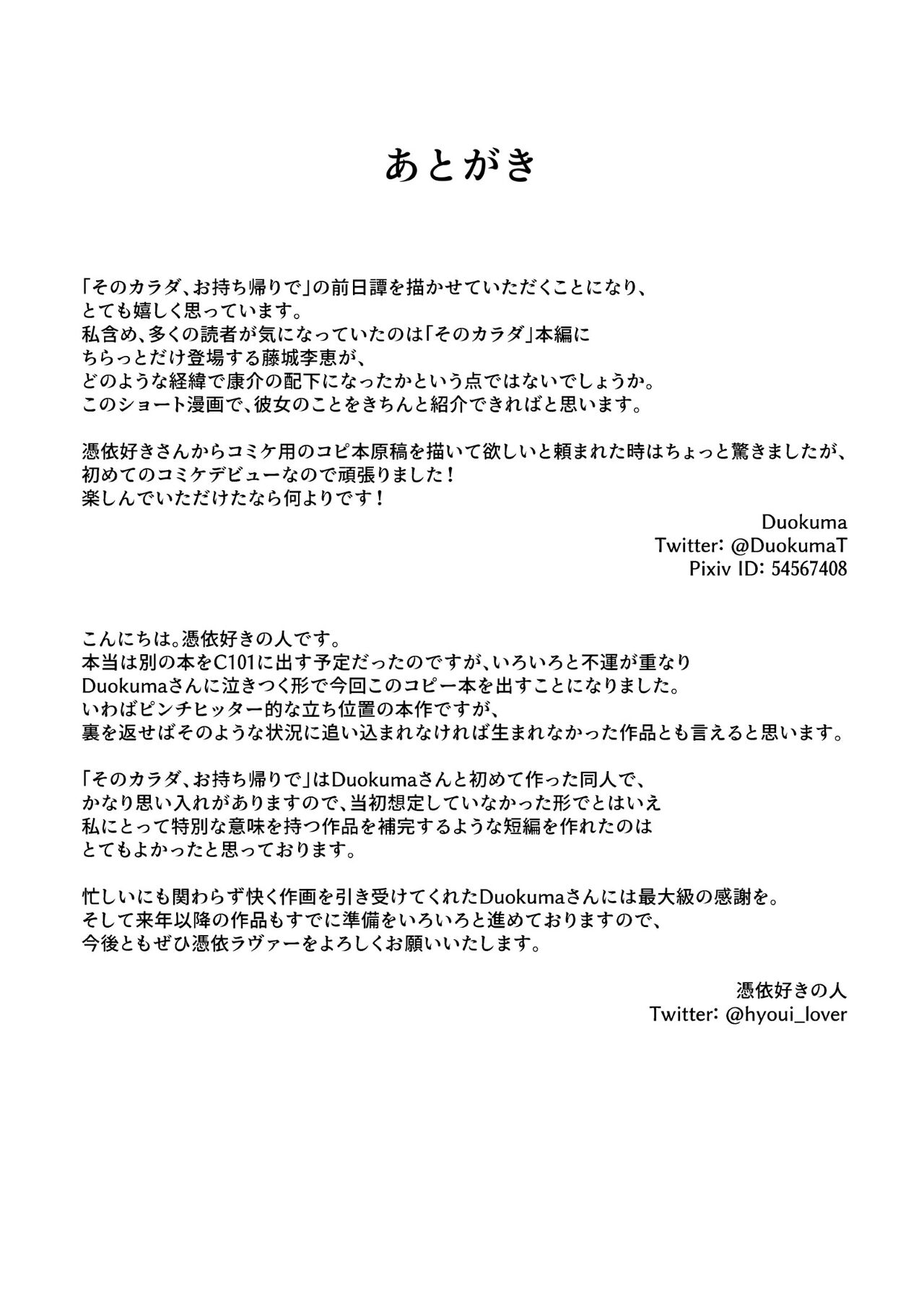 Sono Karada, Omochikaeri de Side/ Fujishiro Rie page 12 full