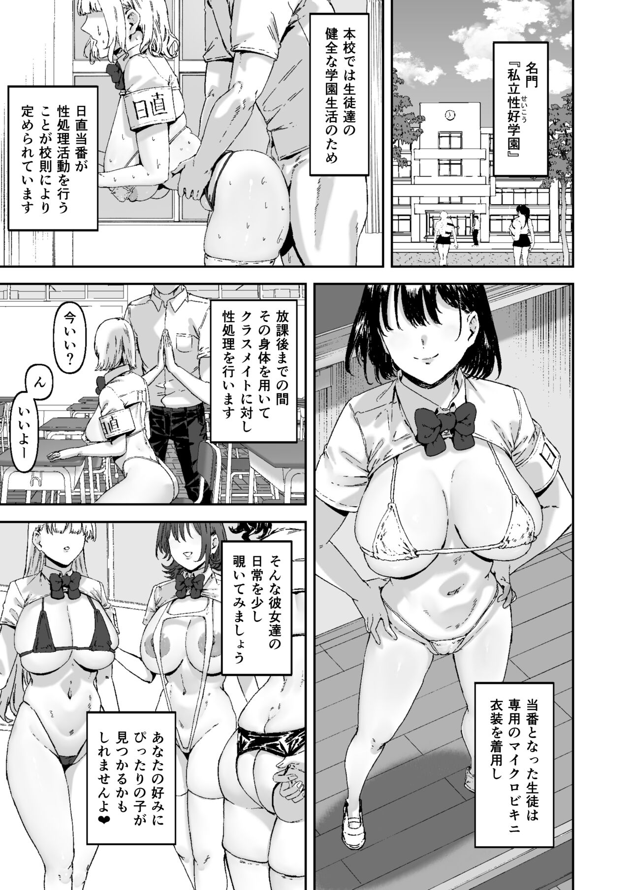Nicchoku wa Micro Bikini de ~Sekebe na Kakko de Seishori Katsudou~ page 2 full