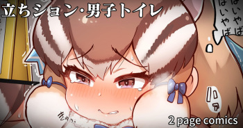 [Shikoripa] Shonben Shimarisu Kozou (Kemono Friends) cover