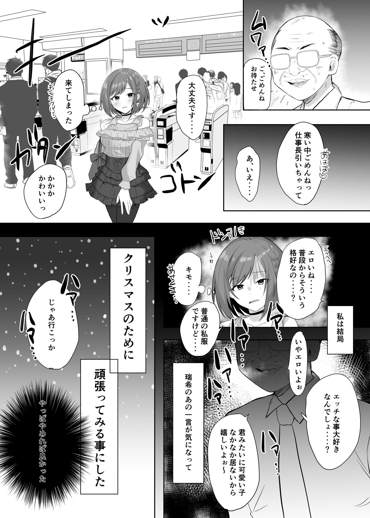 えななんがパパ活する話 page 3 full