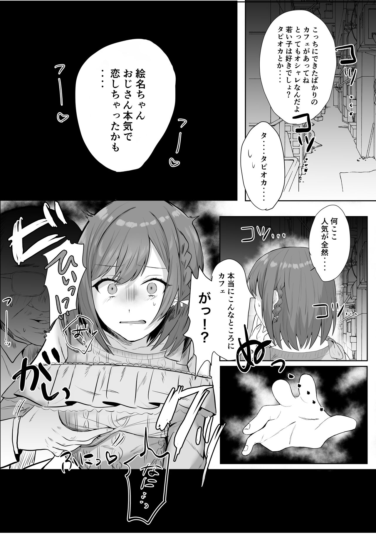 えななんがパパ活する話 page 4 full