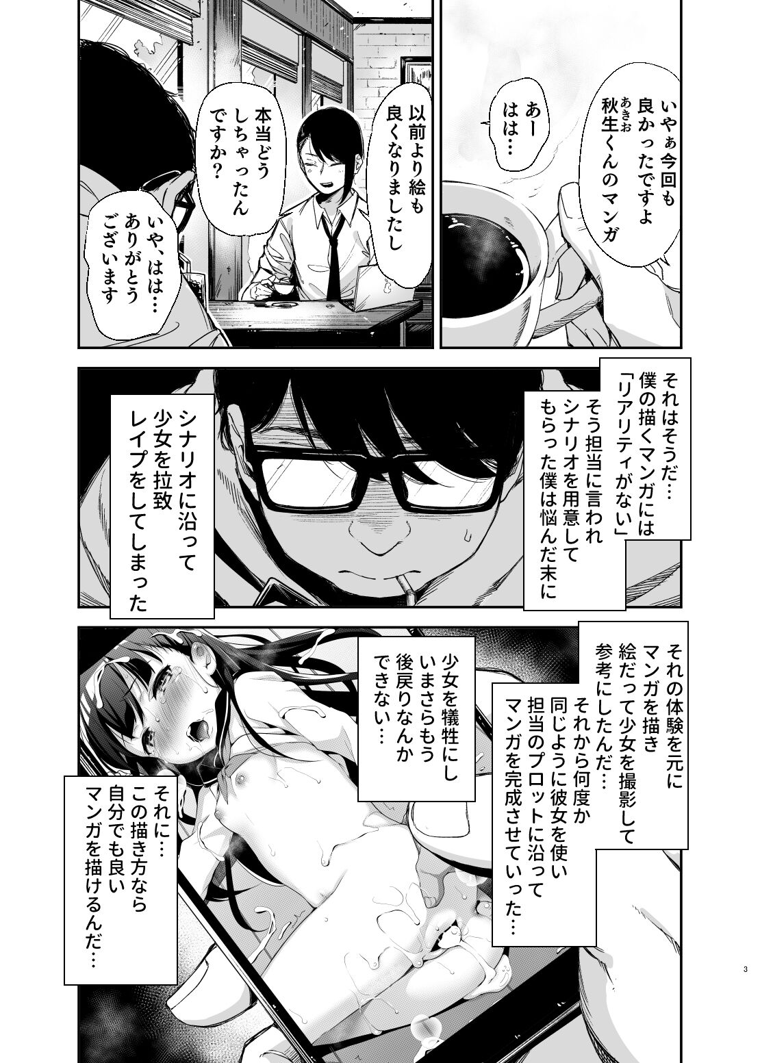 Do-M Shoujo wa, Manga no Naka de. page 2 full