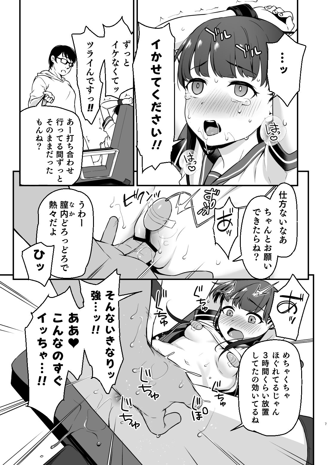 Do-M Shoujo wa, Manga no Naka de. page 6 full
