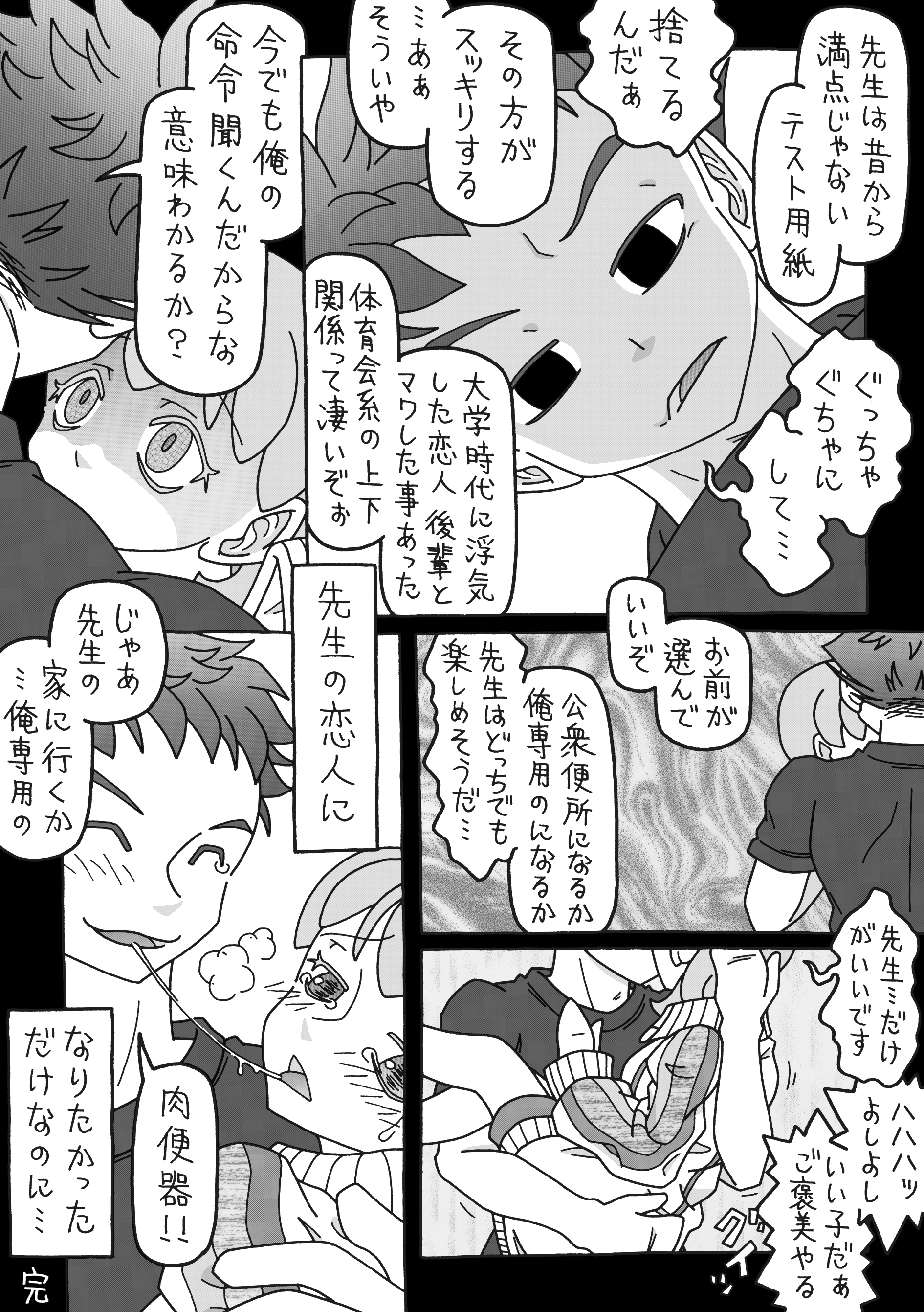 Watashi no Tannin ga page 5 full