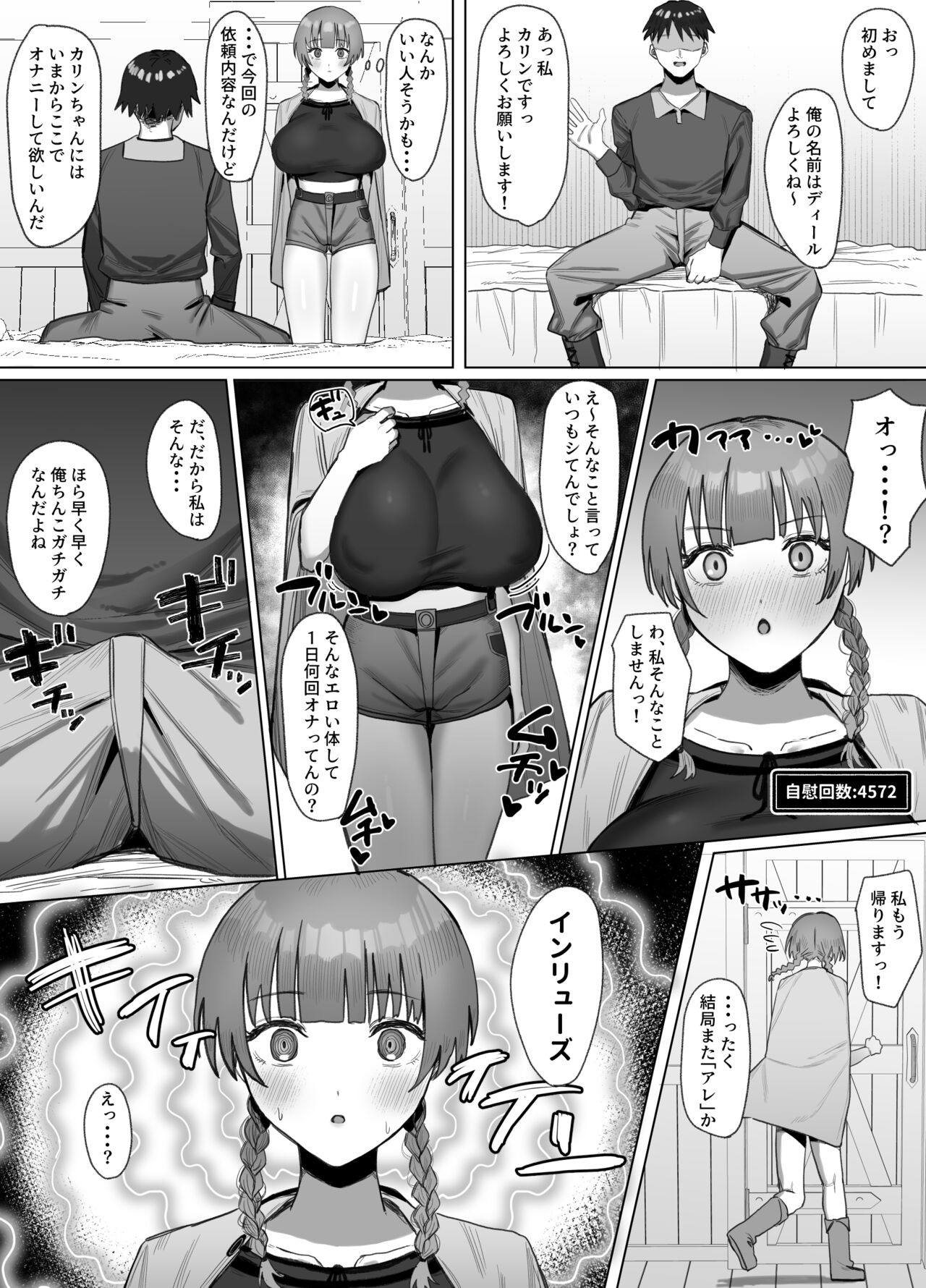 Seiyoku Lv 129 Shinmai Boukensha-chan Sex ni Oboreru page 8 full