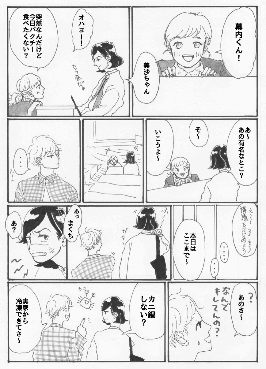 Yopparai burūsu page 12 full