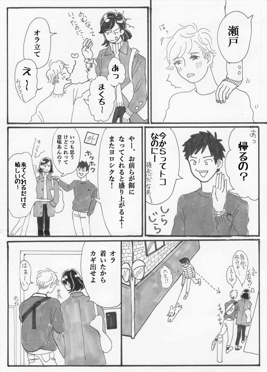 Yopparai burūsu page 5 full
