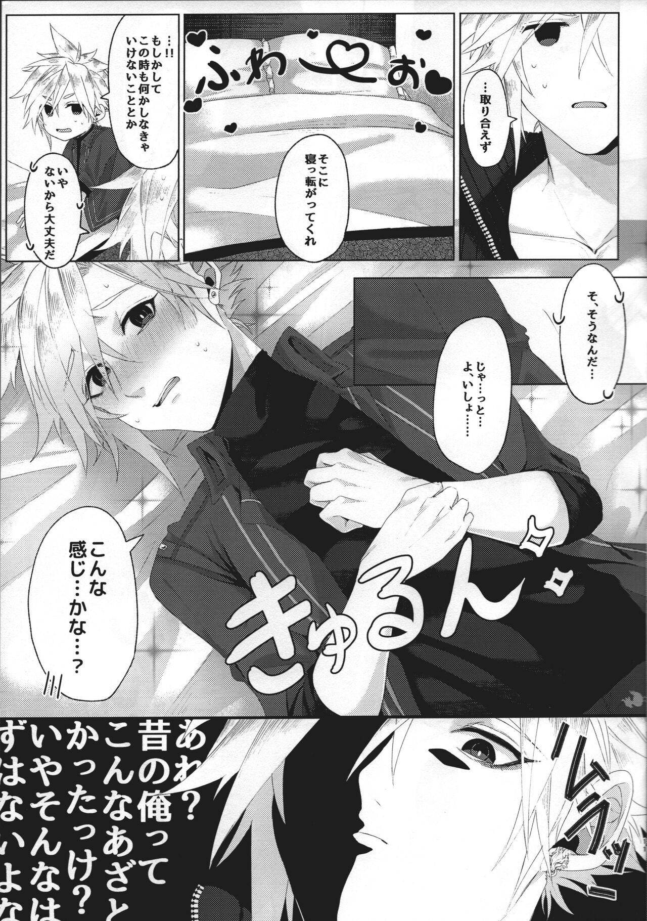 Itoshi sugi chatte 'kurakura' shi chau! page 12 full