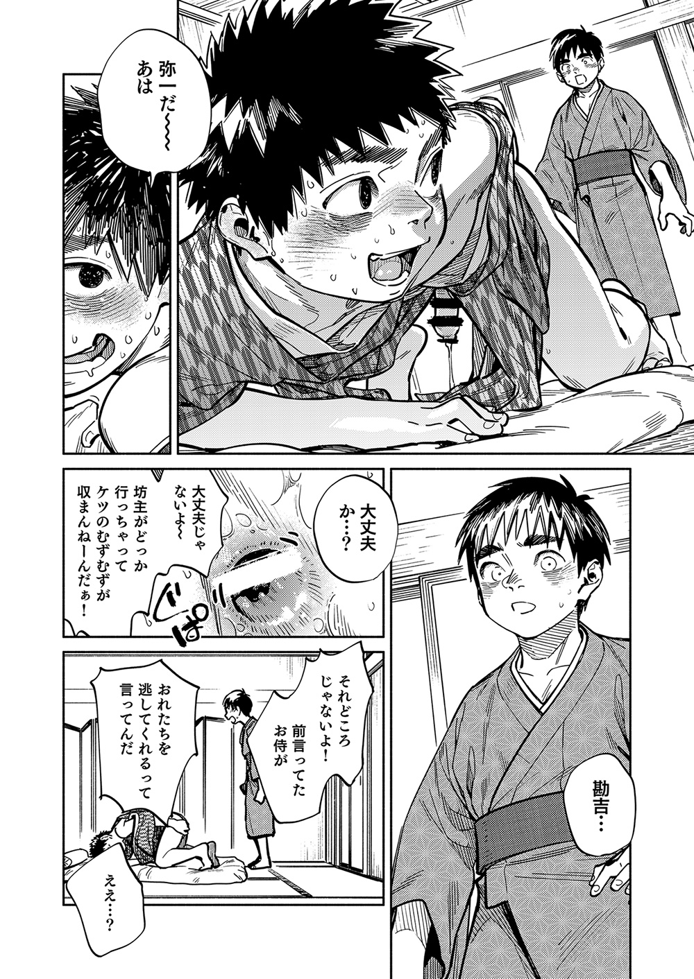 Gekkan Shounen Zoom 2023-1 page 12 full