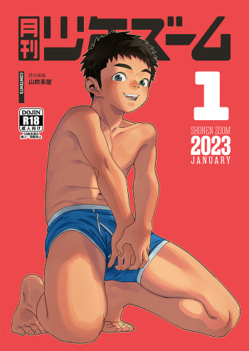 [Shounen Zoom (Shigemaru Shigeru)] Gekkan Shounen Zoom 2023-1 [Digital] cover