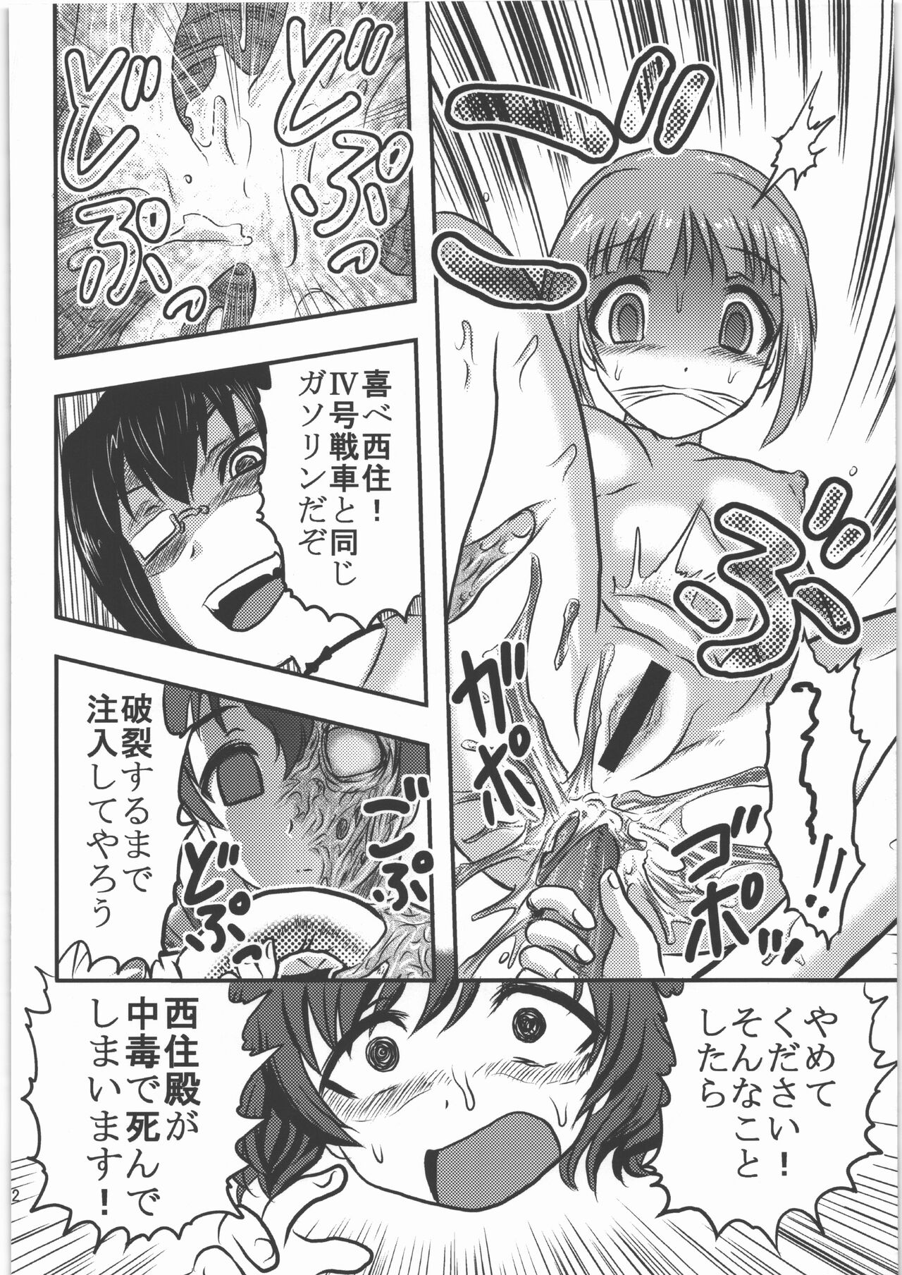 Dokudoku REVIVAL & PANZER page 11 full