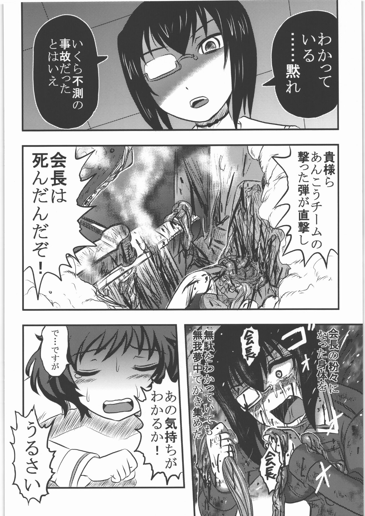 Dokudoku REVIVAL & PANZER page 7 full