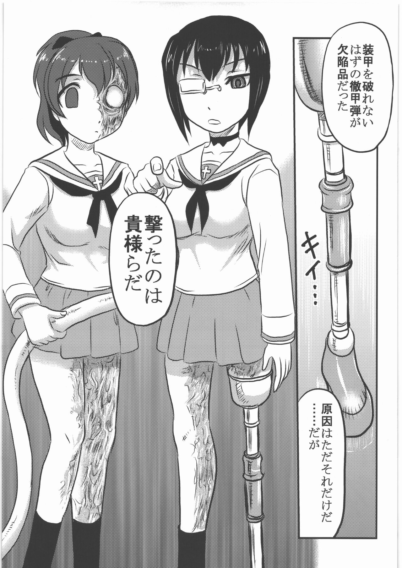 Dokudoku REVIVAL & PANZER page 8 full