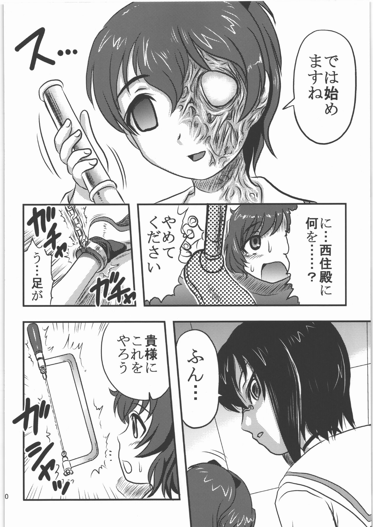Dokudoku REVIVAL & PANZER page 9 full