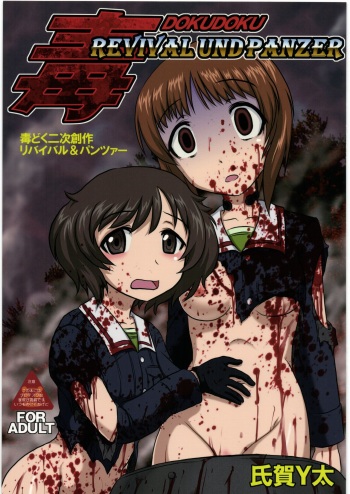 (C87) [Uzigaya (Uziga Waita)] Dokudoku REVIVAL & PANZER (Various) cover
