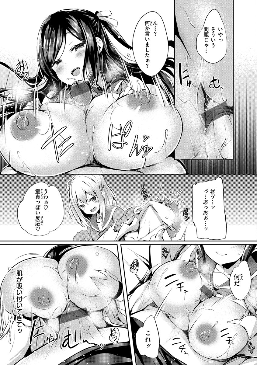 Futari no Omocha page 11 full