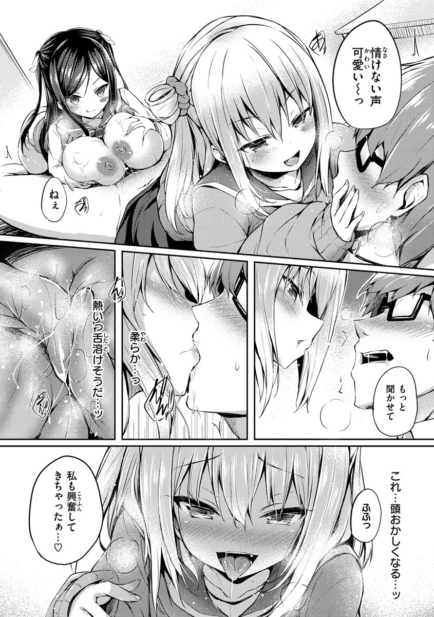 Futari no Omocha page 12 full